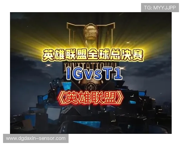 国际邀请赛分析：IG展现出卓越的灵活性与战术适应能力